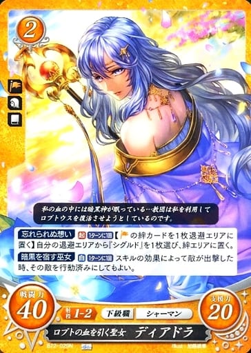 [N] B22-029 ロプトの血を引く聖女 ディアドラ