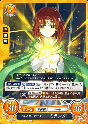 [N] B22-037 アルスターの王女 ミランダ