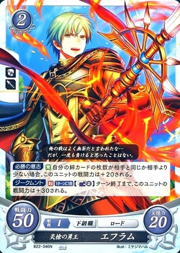 [N] B22-046 炎槍の勇王 エフラム