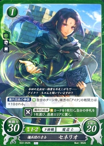 [N] B22-052 傭兵団の才士 セネリオ