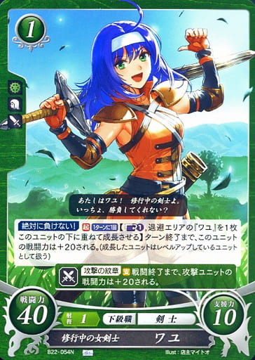 [N] B22-054 修行中の女剣士 ワユ