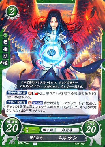 [N] B22-060 堕ちた光 エルラン