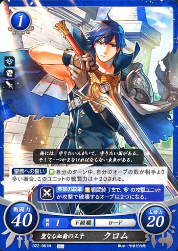 [N] B22-061 聖なる血裔の王子 クロム