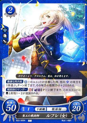 [N] B22-065 聖王の戦術師 ルフレ（女）