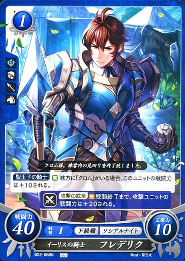 [N] B22-068 イーリスの騎士 フレデリク