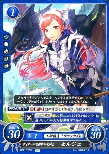 [N] B22-070 ヴィオール公爵家の竜騎士 セルジュ