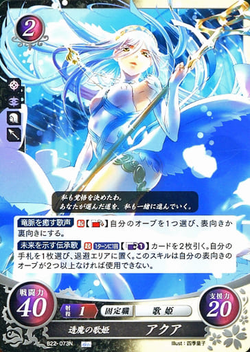 [N] B22-073 透魔の歌姫 アクア