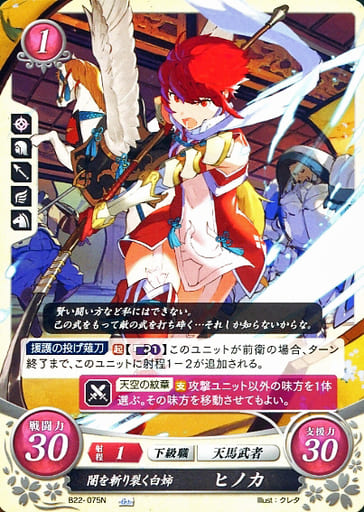 [N] B22-075 闇を斬り裂く白姉 ヒノカ