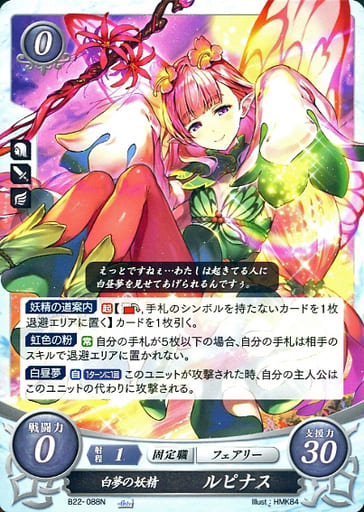 [N] B22-088 白夢の妖精 ルピナス
