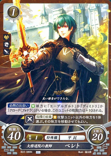[N] B22-089 大修道院の教師 ベレト