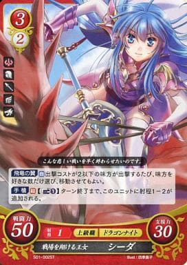 [ST] S01-002 戦場を翔ける王女 シーダ