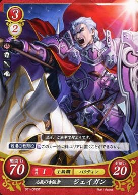 [ST] S01-003 忠義の古強者 ジェイガン