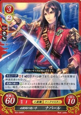 [ST] S01-005 必殺剣の使い手 ナバール