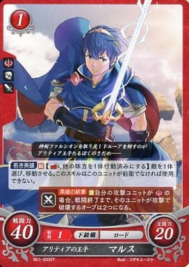 [ST] B01-003 アリティアの王子 マルス