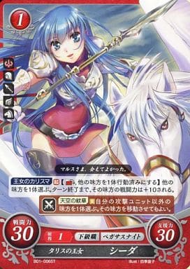 [ST] B01-006 タリスの王女 シーダ