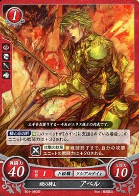 [ST] B01-010 緑の騎士 アベル