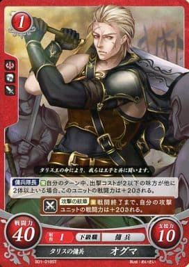 [ST] B01-018 タリスの傭兵 オグマ