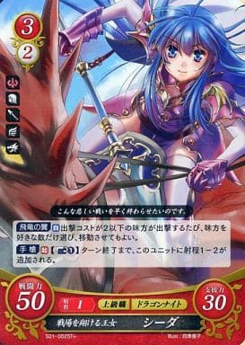 [ST+] S01-002 戦場を翔ける王女 シーダ
