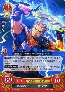 [ST+] S01-004 剛剣の使い手 オグマ
