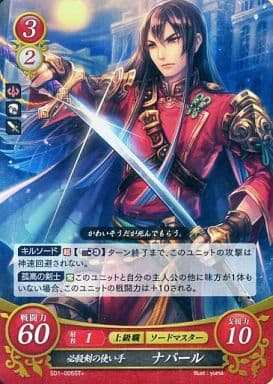 [ST+] S01-005 必殺剣の使い手 ナバール