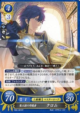 [ST] S02-001 聖王国の守護者 クロム