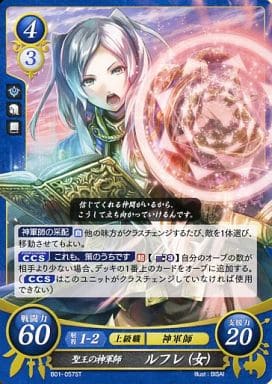 [ST] B01-057 聖王の神軍師 ルフレ(女)