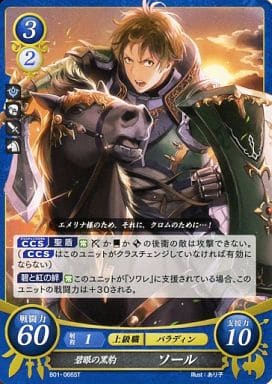 [ST] B01-066 碧眼の黒豹 ソール
