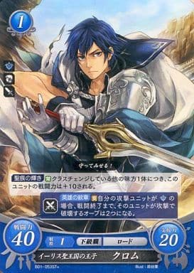 [ST+] B01-053 イーリス聖王国の王子 クロム