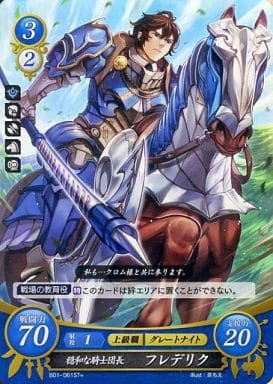 [ST+] B01-061 穏和な騎士団長 フレデリク