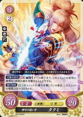 [ST] S03-004 神弓の使い手 タクミ