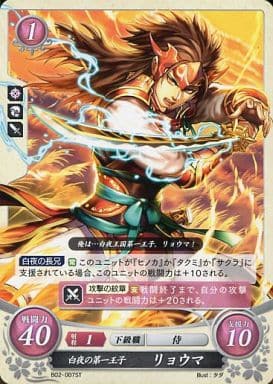 [ST] B02-007 白夜の第一王子 リョウマ