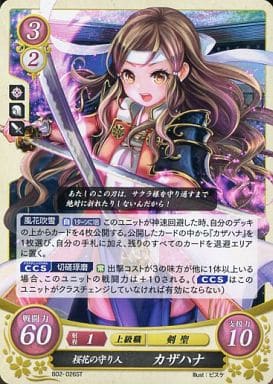 [ST] B02-026 桜花の守り人 カザハナ