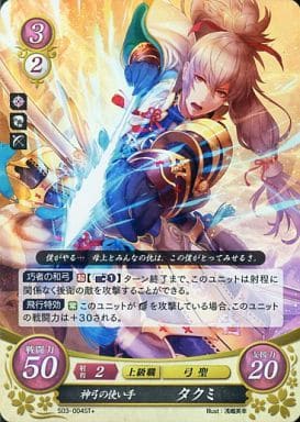 [ST+] S03-004 神弓の使い手 タクミ