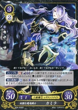 [ST] S04-003 妖艶な魔竜騎士 カミラ