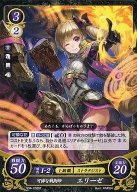 [ST] S04-005 可憐な戦術師 エリーゼ