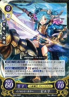 [ST] B02-066 イノセント・キラー ピエリ