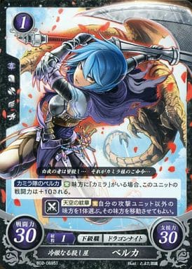 [ST] B02-069 冷徹なる殺し屋 ベルカ