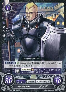 [ST] B02-088 強面の重騎士 ブノワ