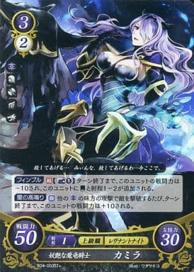 [ST+] S04-003 妖艶な魔竜騎士 カミラ