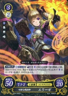 [ST+] S04-005 可憐な戦術師 エリーゼ