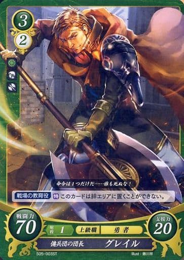 [ST] S05-003 傭兵団の団長 グレイル