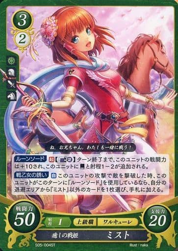 [ST] S05-004 癒しの戦姫 ミスト