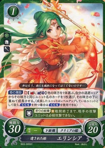 [ST] B03-005 遺された姫 エリンシア