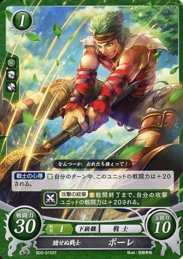 [ST] B03-015 臆せぬ戦士 ボーレ