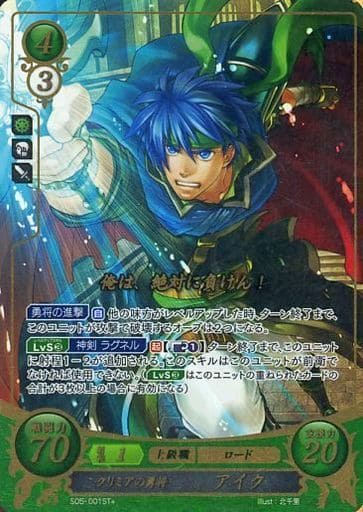 [ST+] S05-001 クリミアの勇将 アイク(箔押し)