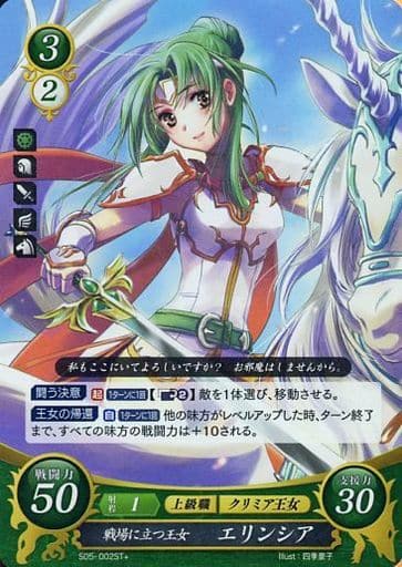 [ST+] S05-002 戦場に立つ王女 エリンシア