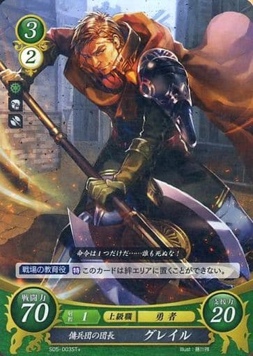 [ST+] S05-003 傭兵団の団長 グレイル
