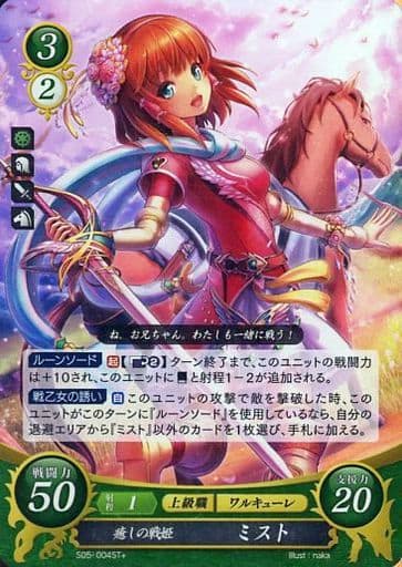 [ST+] S05-004 癒しの戦姫 ミスト