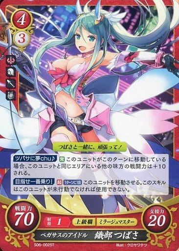 [ST] S06-002 ペガサスのアイドル 織部 つばさ
