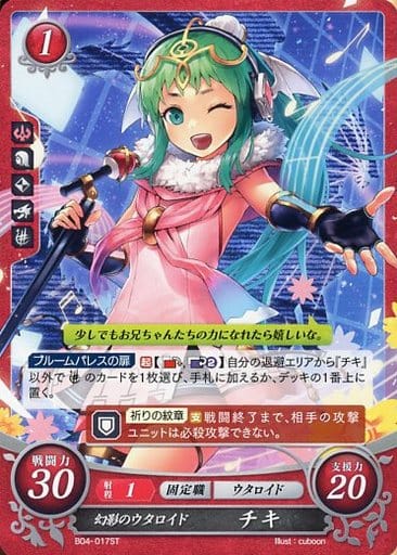 [ST] B04-017 幻影のウタロイド チキ